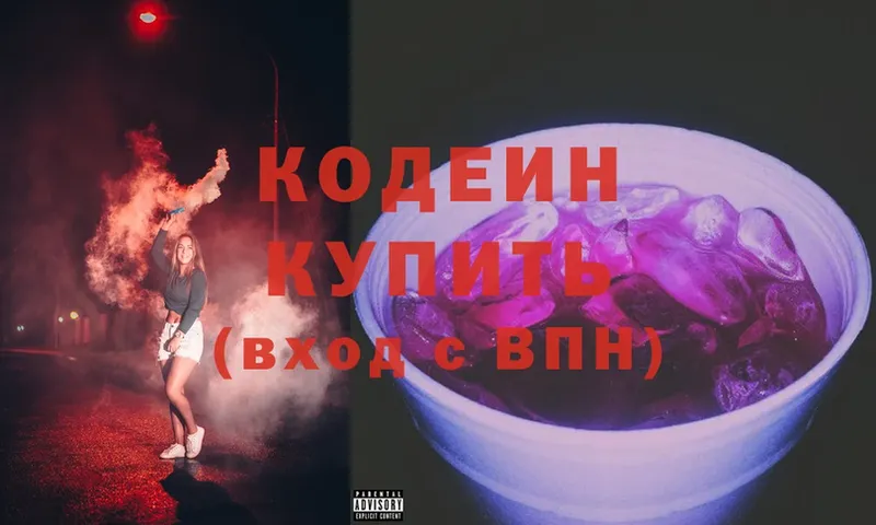 Codein Purple Drank  Невель 